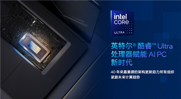 Intel发布全新vPro商用版AI PC：AI专业性能飙升12倍！