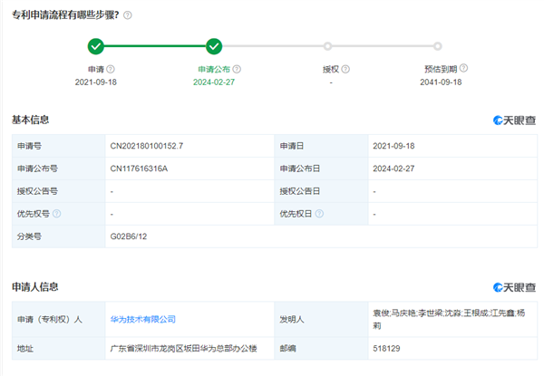 华为芯片新专利公布！涉及光芯片制备及通信设备