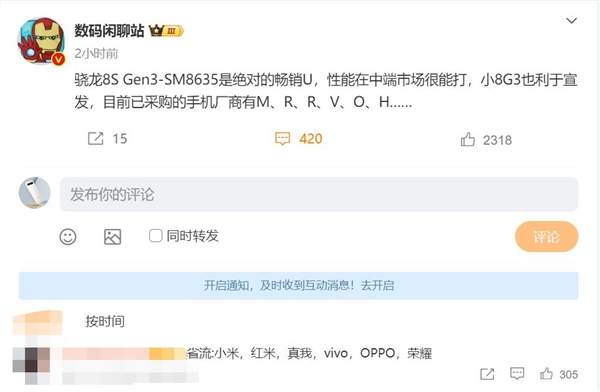 高通骁龙8S Gen3来袭：小米要用