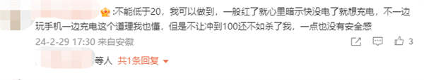 手机电池不喜欢100%饱和状态引热议 网友吐槽：手机是拿来用的