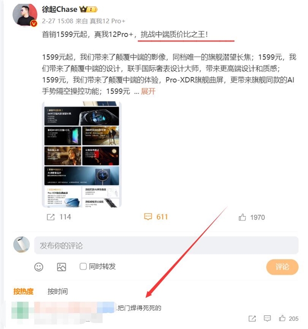 1599元 真我12 Pro+明天发售 网友：把门焊得死死的