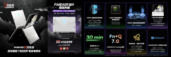 10799元！魅族发布PANDAER×拯救者灵龙限定Y9000P专业电竞本：用户可1元预订