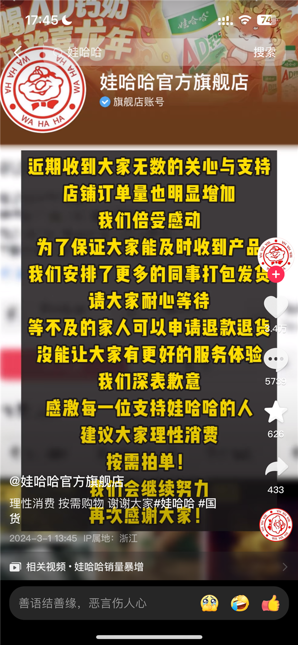 2天销量涨超500% 娃哈哈官方店铺：备受感动 建议理性消费