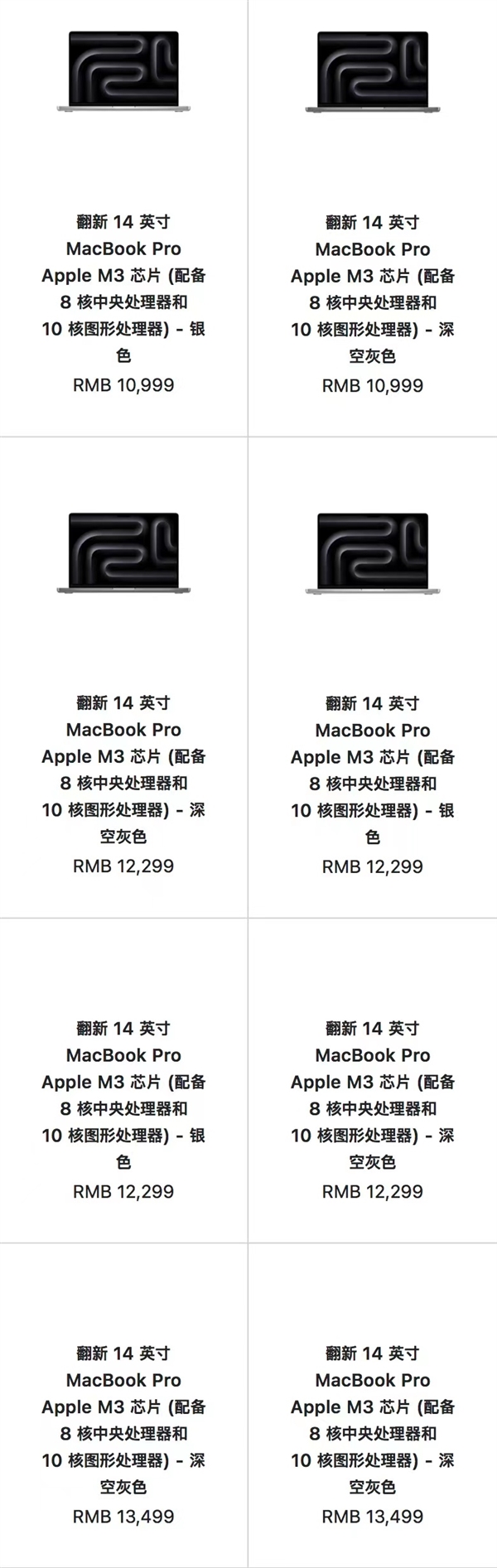 首发3nm PC芯片！苹果M3 MacBook Pro 14英寸翻新机开售：10999元起