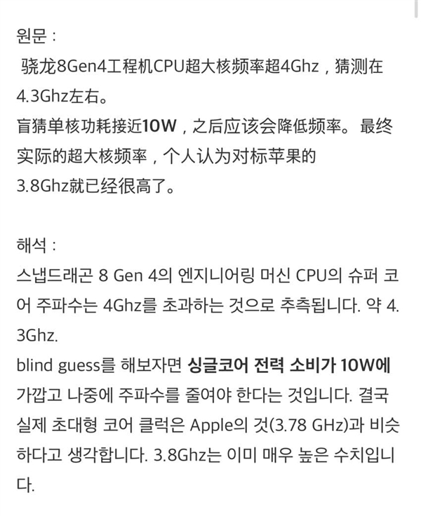 骁龙8 Gen4有望飙到4.3GHz！单核功耗可达10W