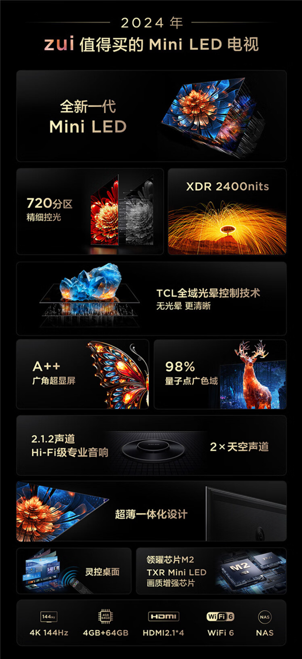 2024年最值得买的Mini LED电视！TCL Q9K发布：首发4199元起