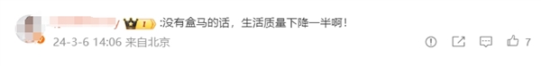 试点三城订单量涨幅超10%！盒马变革组合拳见成效 “好货不贵”时代不远了