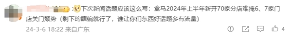 试点三城订单量涨幅超10%！盒马变革组合拳见成效 “好货不贵”时代不远了