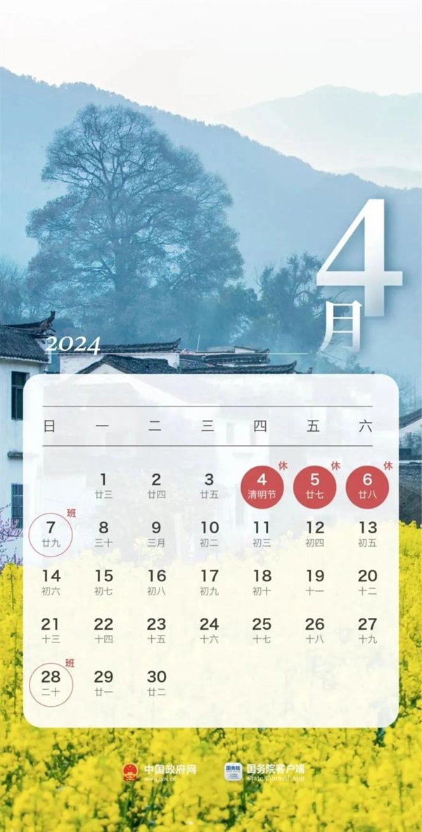 清明节放假3天：又要调休上班！今年还有三次