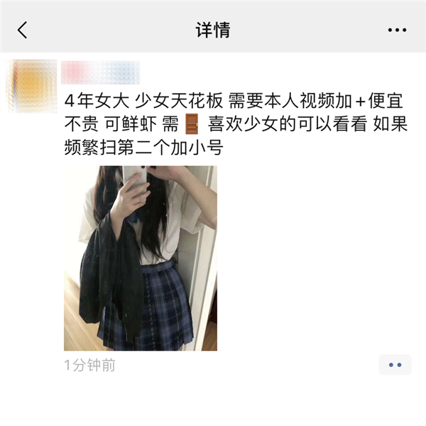 微信：个人账号不得发布违禁品售卖信息 严重永久封号