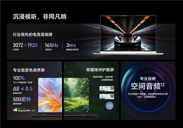 荣耀首款AI PC！荣耀MagicBook Pro 16预订：Win平台首发空间音频