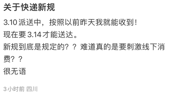 送货上门新规都出半个月了 为啥你的快递还是在驿站