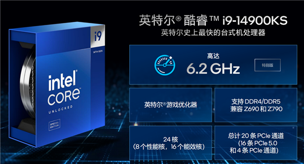 Intel 6.2GHz限量旗舰i9-14900KS正式发布：最大睿频功耗还是253W