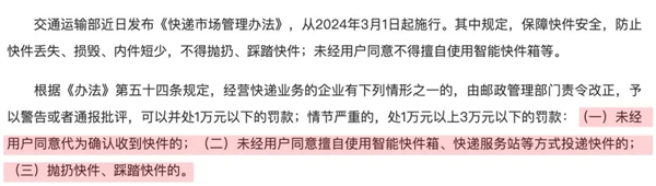 送货上门新规都出半个月了 为啥你的快递还是在驿站