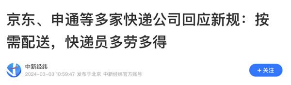 送货上门新规都出半个月了 为啥你的快递还是在驿站