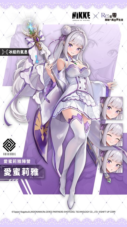 《妮姬：胜利女神》联动《Re0》：爱蜜莉雅立绘公开