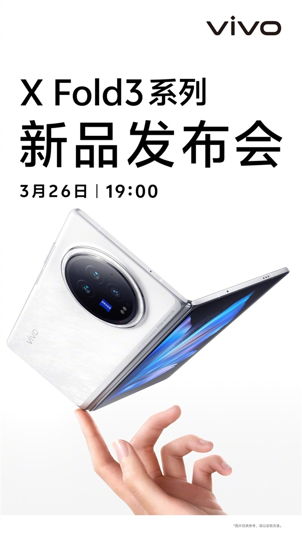 全球首款骁龙8 Gen3折叠屏！vivo X Fold3系列前瞻