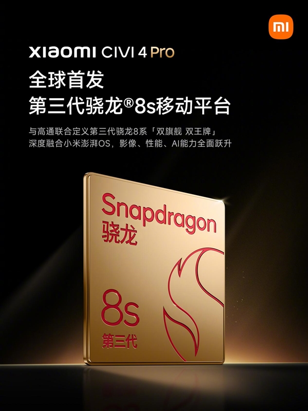 小米Civi 4 Pro全球首发骁龙8s Gen3！卢伟冰：王腾说我偏心