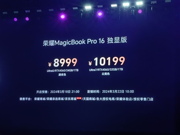 荣耀首款AI PC！荣耀MagicBook Pro 16正式发布：6199元起