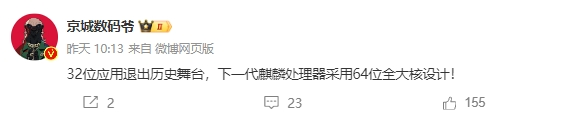 曝华为下一代麒麟处理器将采用全大核设计：性能有望超越巅峰骁龙