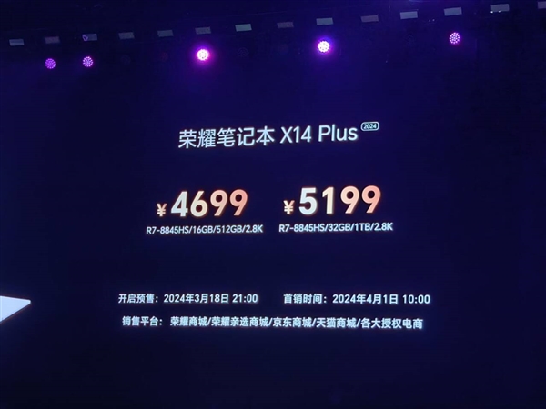 4699元起！荣耀MagicBook X16/X14 Plus轻薄本发布：标配锐龙7 8845HS