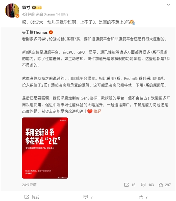 新系列搭载第三代骁龙8s！Redmi：不惜成本、巨额投入