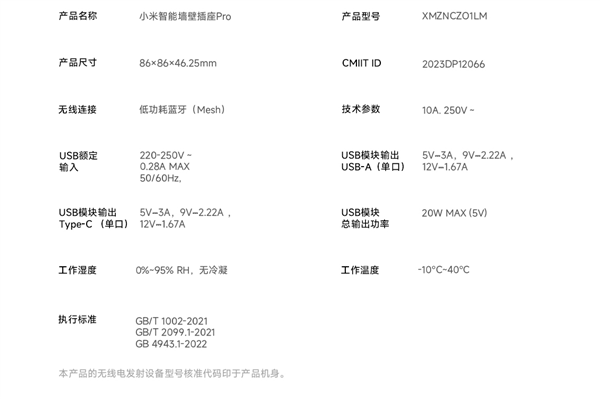 149元 小米智能墙壁插座Pro白色版开售：20W快充 支持米家