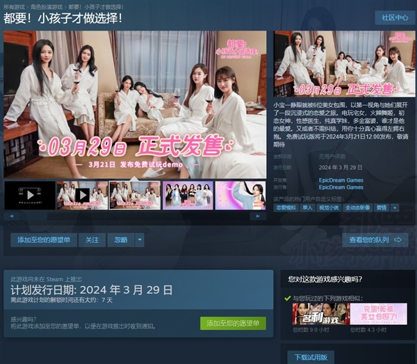 《都要！小孩子才做选择》Steam试玩开启 又被美女包围