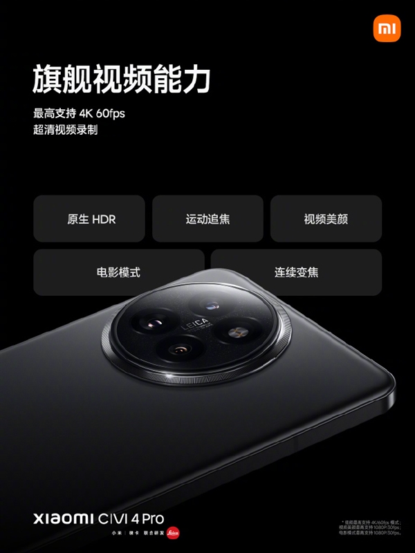 旗舰同款！小米Civi 4 Pro升级影像大脑3.0：搭载Xiaomi AISP