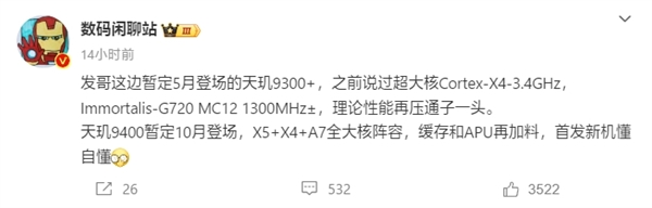 性能远超苹果A17 Pro！联发科天玑9400暂定10月发布：3nm+全大核