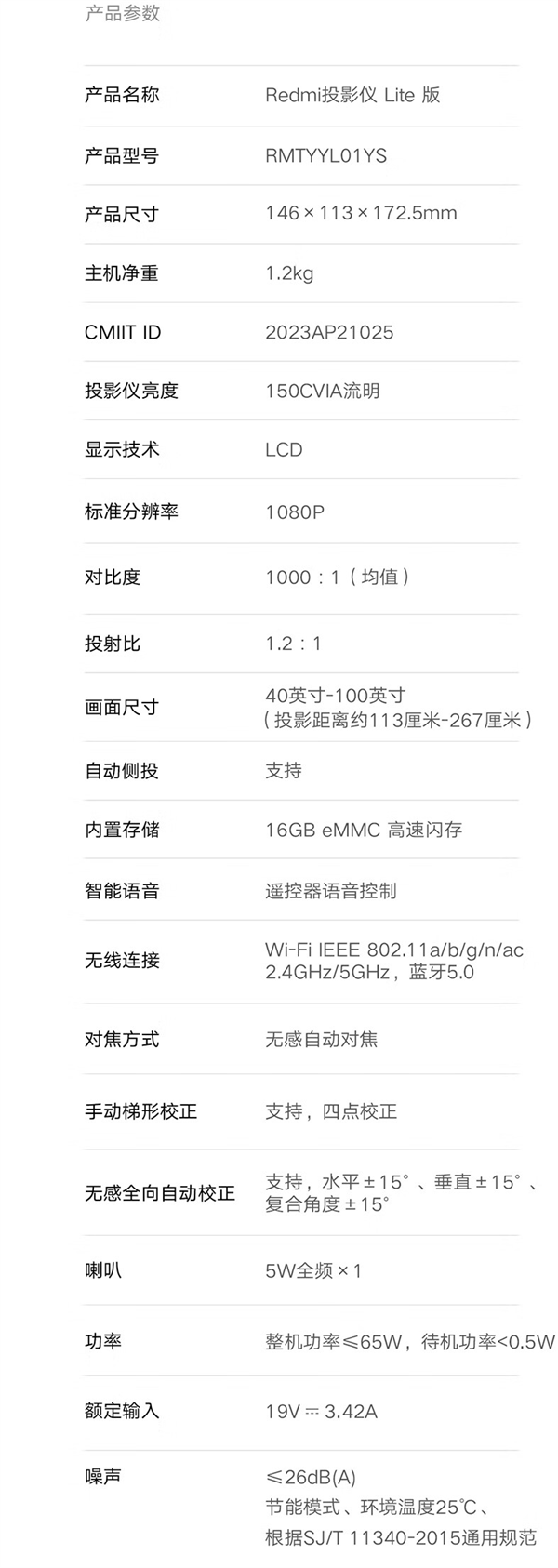 小米最便宜投影仪！Redmi投影仪 Lite版发布：699元 150CVIA流明