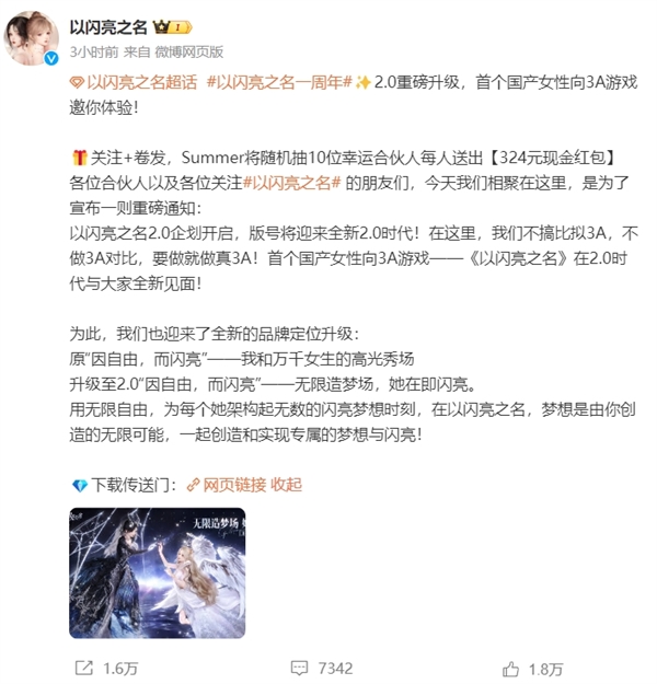 首个国产女性向3A游戏登热搜第一！《以闪亮之名》新版官宣 将登陆苹果VisionPro