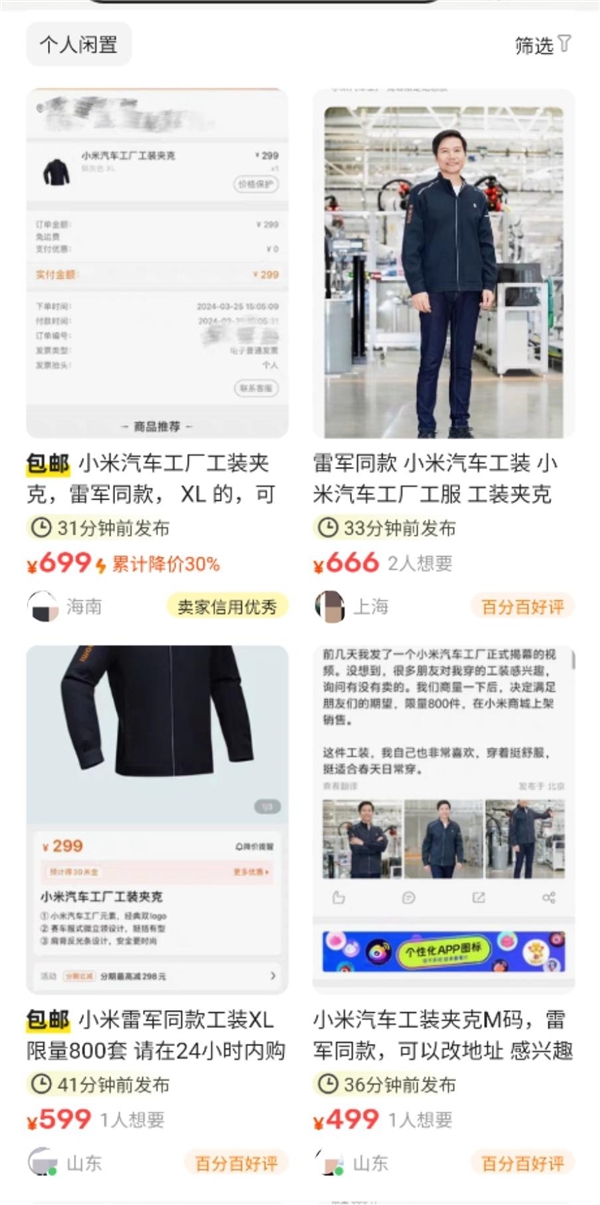 雷军同款小米汽车工装爆火：二手平台已炒至699元/件