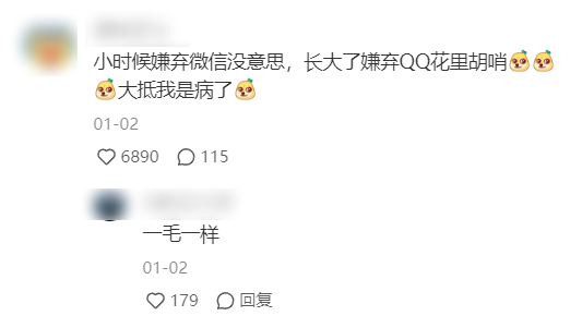 都2024年了 谁还在用QQ聊天啊!