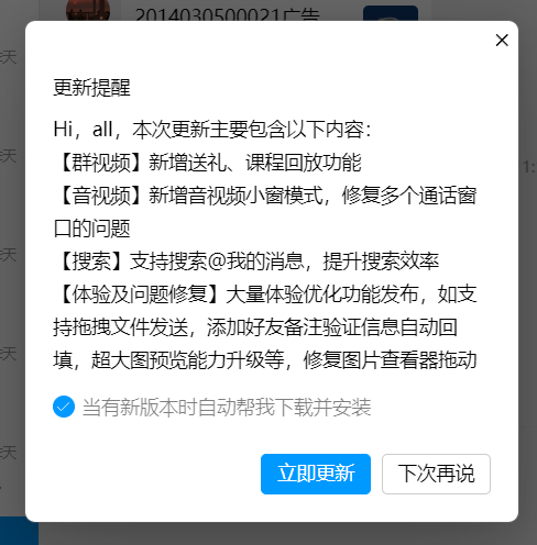 都2024年了 谁还在用QQ聊天啊!