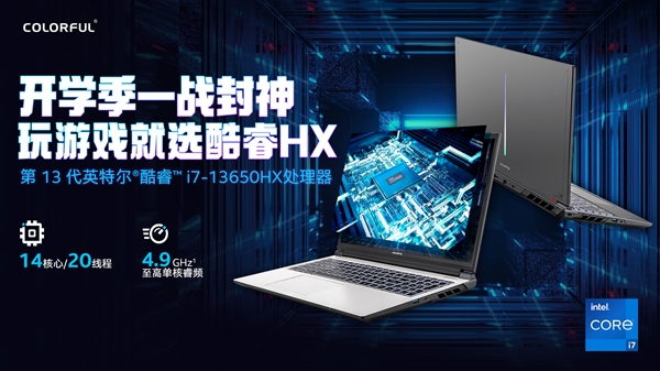 RTX 4070游戏本仅7199元！七彩虹隐星P16 TA新品上市