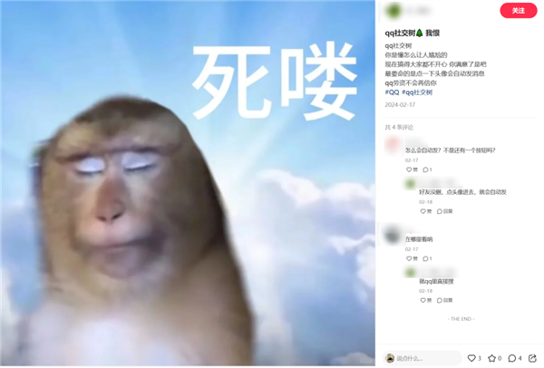 都2024年了 谁还在用QQ聊天啊!