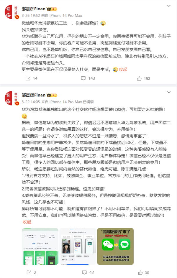 “华为微信谈判进入僵局”上热榜 如果二选一你会支持谁