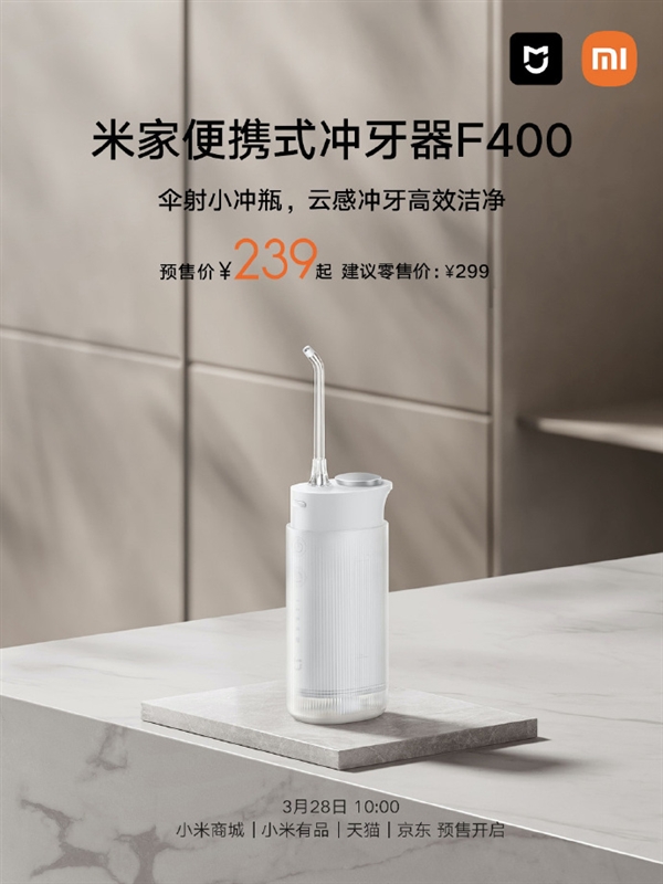 239元 米家便携式冲牙器F400上市：伞射小冲瓶