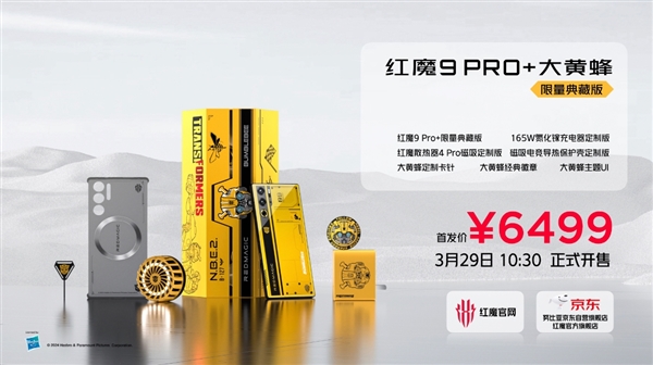 全套深度定制配件！红魔9 Pro+大黄蜂限量典藏套装发布：6499元