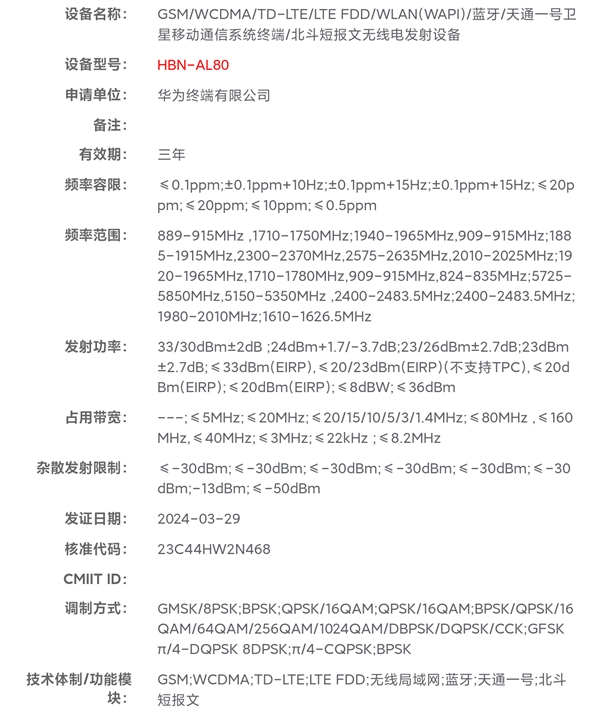 先锋计划随时开卖！华为P70全系列入网：共三款