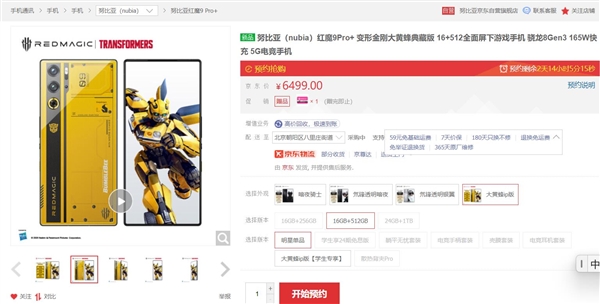 首销闪电售罄！红魔9 Pro+大黄蜂典藏版下周再次发售：6499元