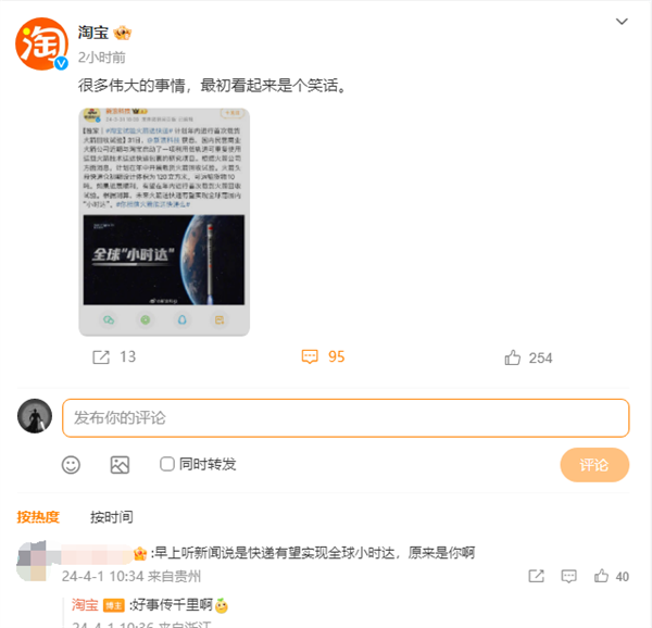 实验用火箭送快递！淘宝回应：很多伟大的事情 最初看起来是个笑话