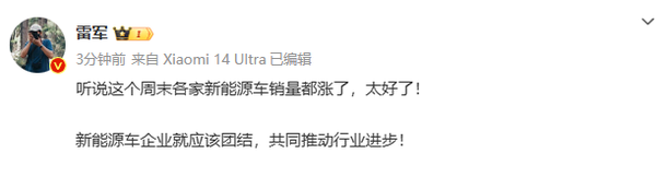 现在下单提车需要等半年！小米汽车发布推动友商销量上涨 雷军直呼太好了