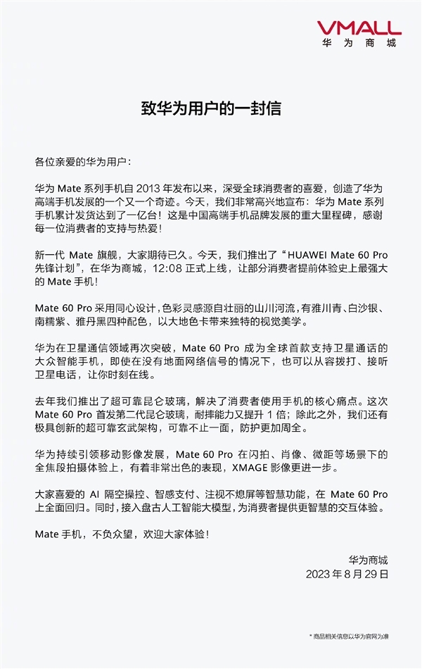 华为P70入网随时开售！今天愚人节 网友P图自制“先锋计划”