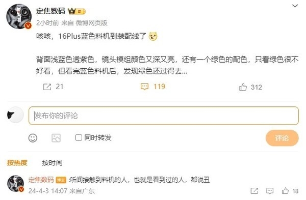 曝iPhone 16 Plus蓝色料机已到装配线 “看过的人都说丑”