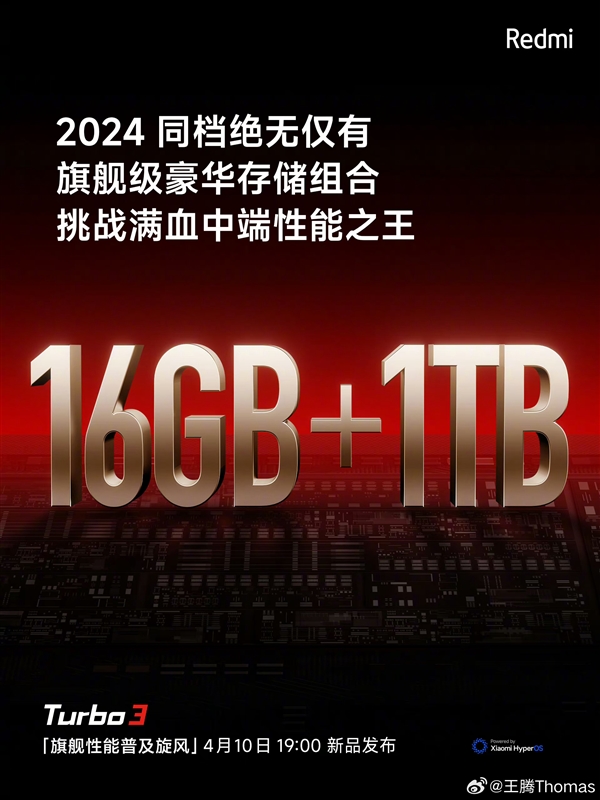 Redmi Turbo 3配备16+1TB 王腾：2024年同档绝无仅有