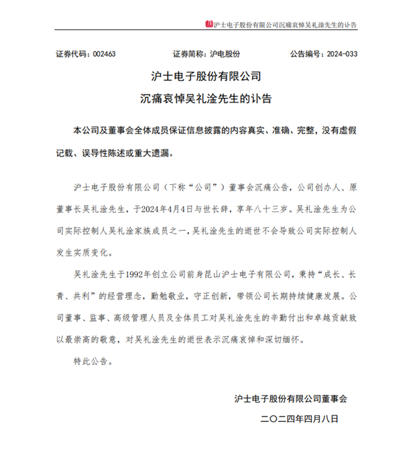 突传噩耗！亿万富豪、半导体传奇大佬吴礼淦去世：享年83岁