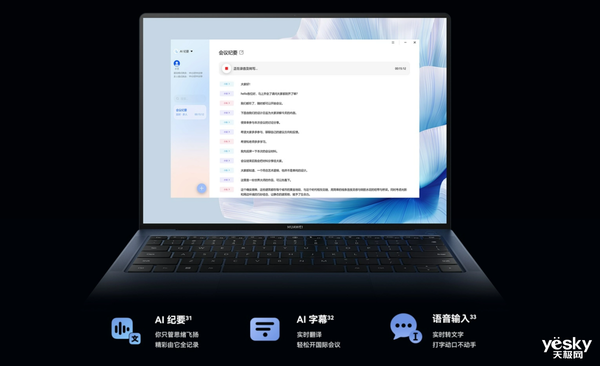 华为轻薄本技术巅峰！全新MateBook X Pro支持盘古大模型