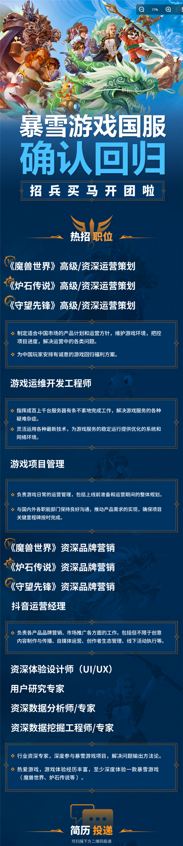 暴雪游戏回归国服！网易开始招聘策划等：安排有诚意的玩家回归福利